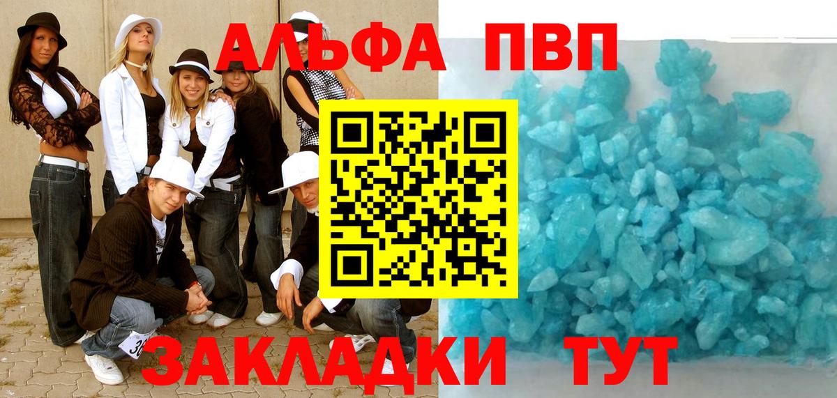 A-PVP кристаллы  Вход с VPN  купить закладку  A-PVP мука  Алейск 