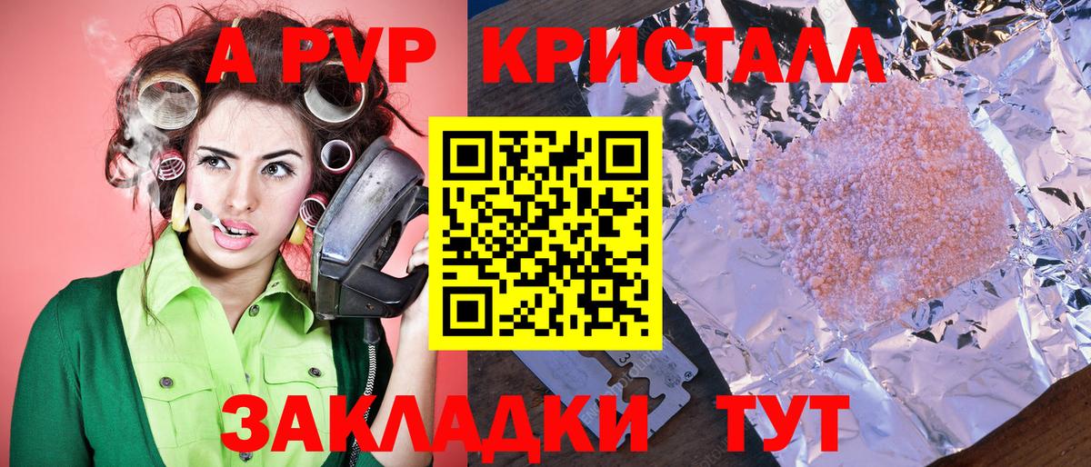 Alpha-PVP Crystall Алейск