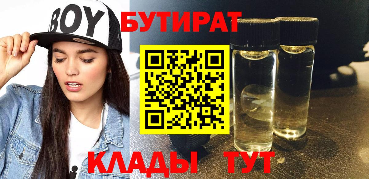 Бутират Butirat  Вход с VPN  БУТИРАТ  Алейск 