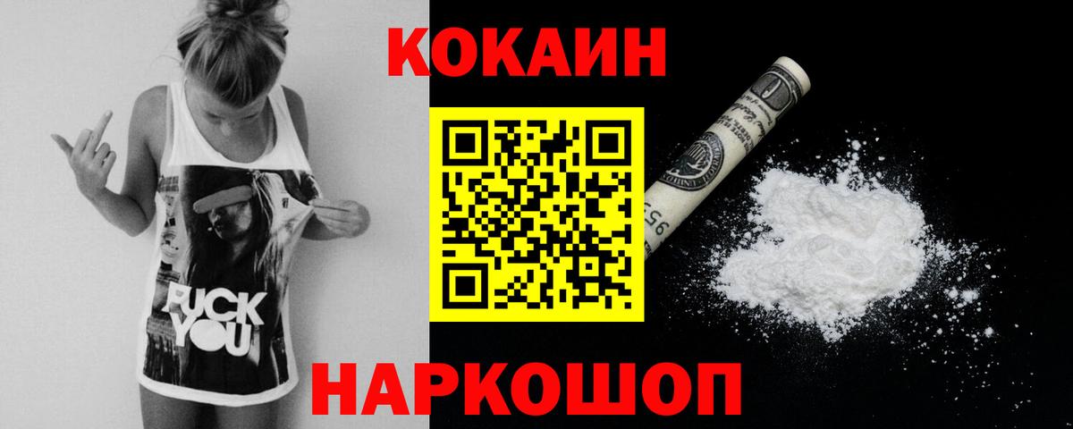 Cocaine Колумбийский  COCAIN  Алейск  КОКАИН Колумбийский  Вход с VPN 