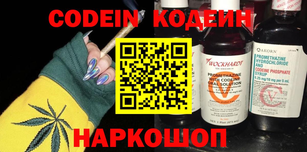 Кодеиновый сироп Lean Purple Drank Алейск
