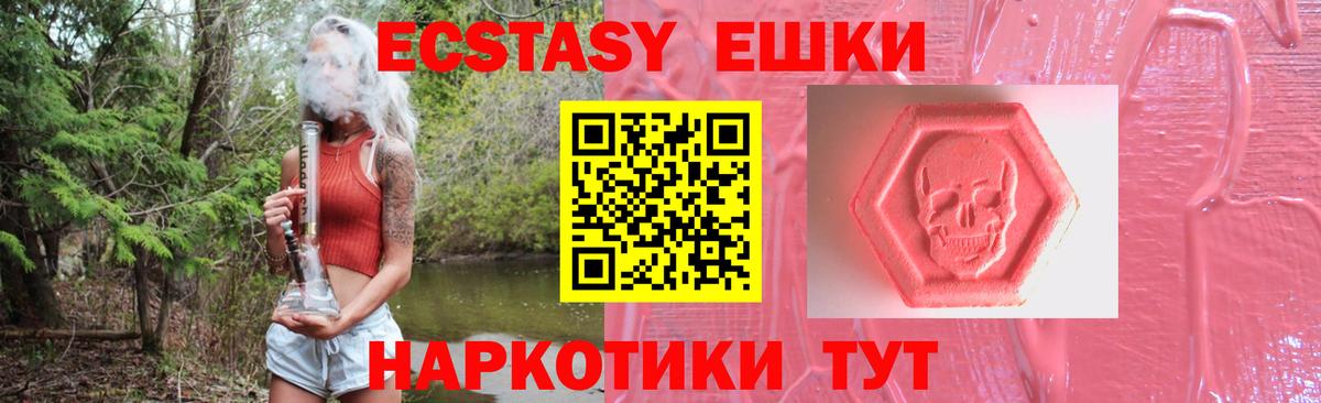 Экстази ешки Алейск