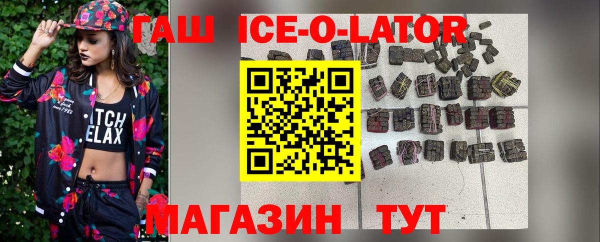 ГАШ гашик Алейск