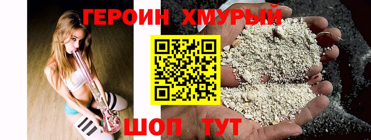 Героин хмурый Алейск